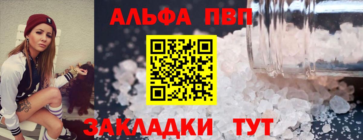 Альфа ПВП крисы CK  A-PVP Соль  Кимовск  Alfa_PVP мука  Alpha-PVP  Вход с VPN 