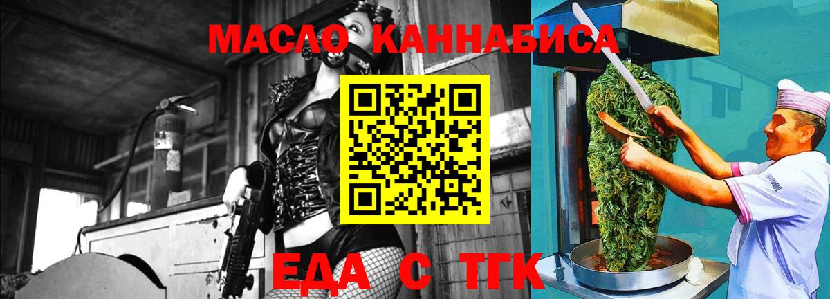 Еда ТГК марихуана Кимовск