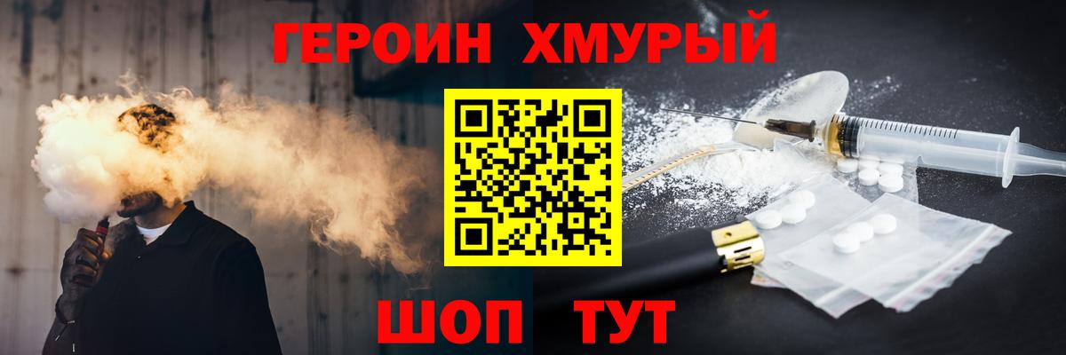 ГЕРОИН хмурый  Вход с VPN  Кимовск 