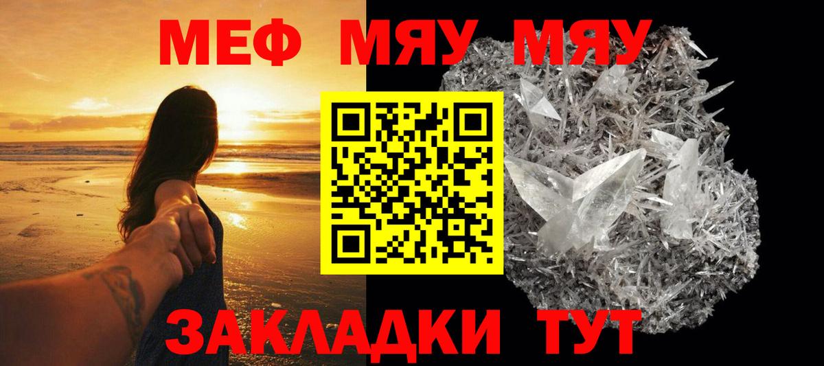 Меф мяу мяу  Кимовск