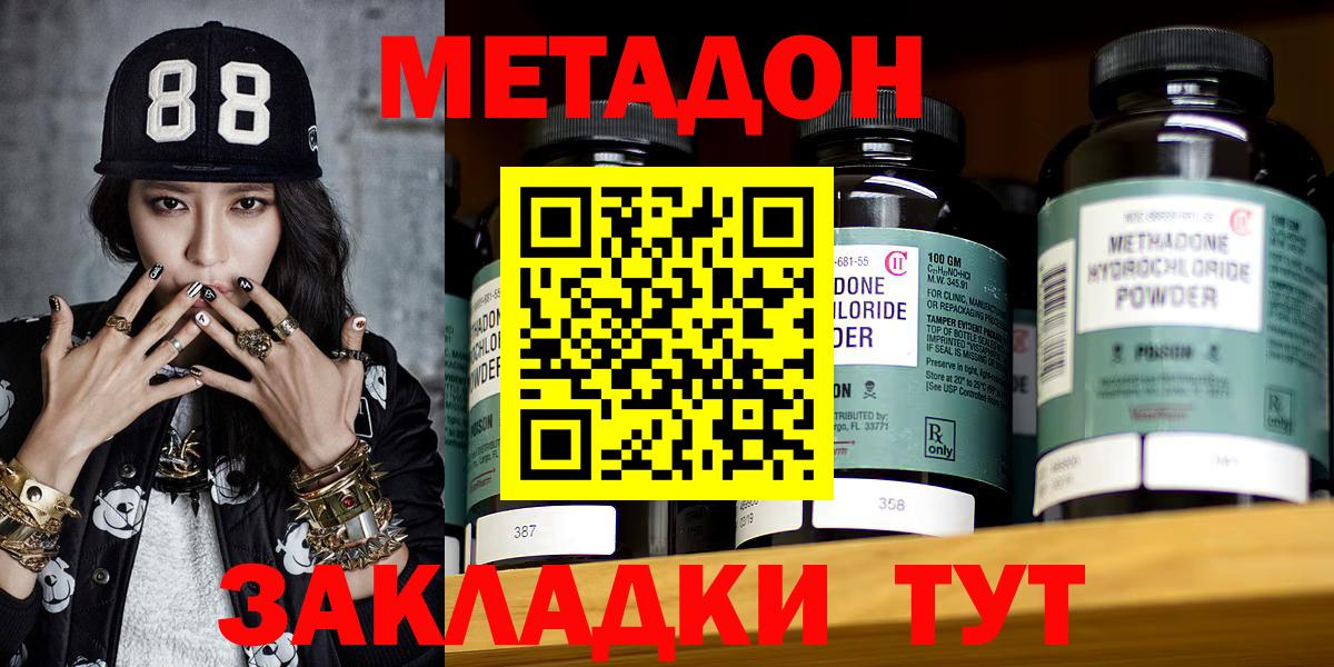 МЕТАДОН белоснежный  Вход с VPN  Кимовск 